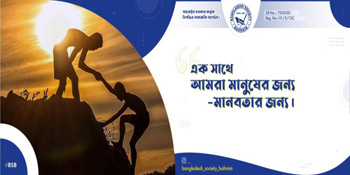 About Bangladesh Cultural & Social Society